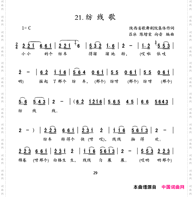 纺线歌