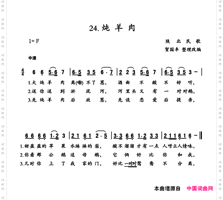炖羊肉
