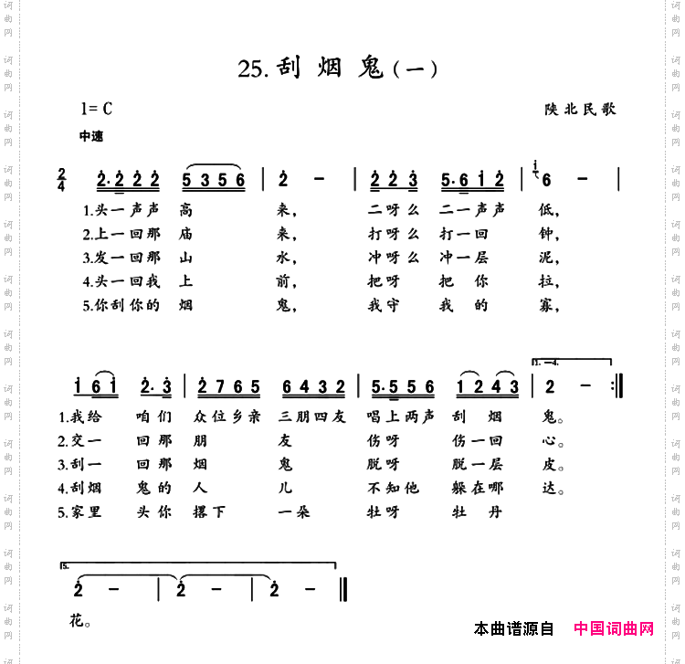 刮烟鬼2首