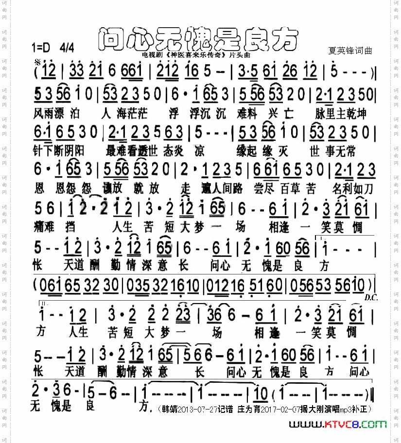 问心无愧是良方_电视剧《神医喜来乐传奇》片头曲