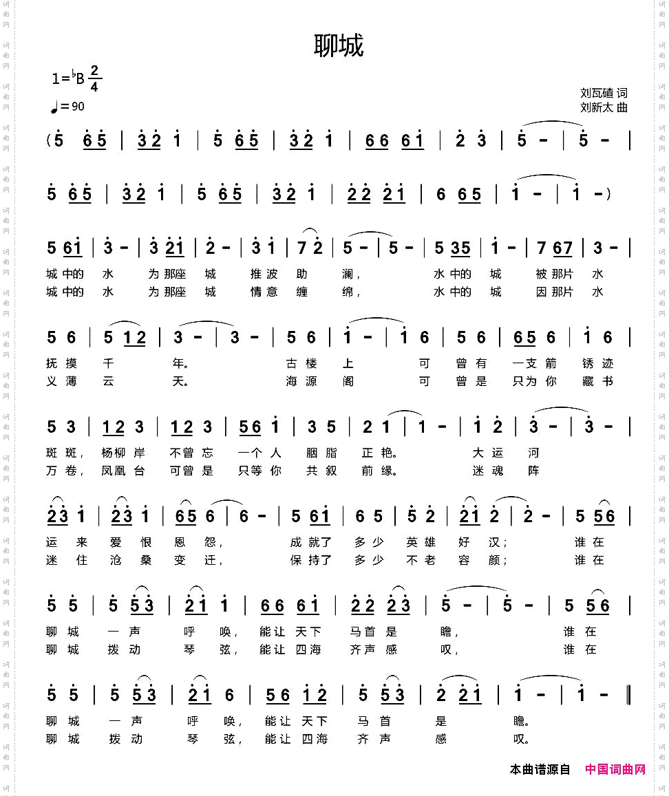 聊城刘瓦碴词刘新太曲_聊城刘瓦碴词 刘新太曲