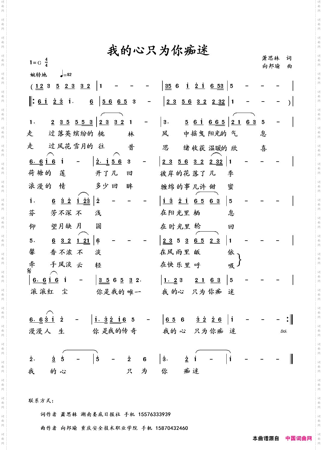 我的心只为你痴迷萧思林词向邦瑜曲_我的心只为你痴迷萧思林词 向邦瑜曲