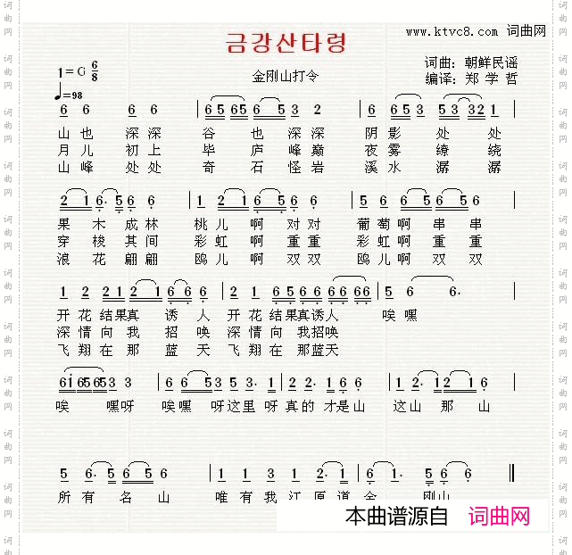 [朝鲜]金刚山打令中文版