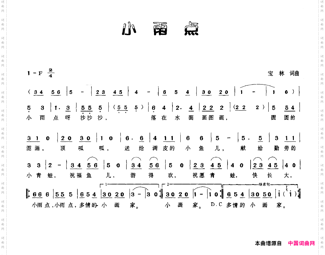 小雨点
