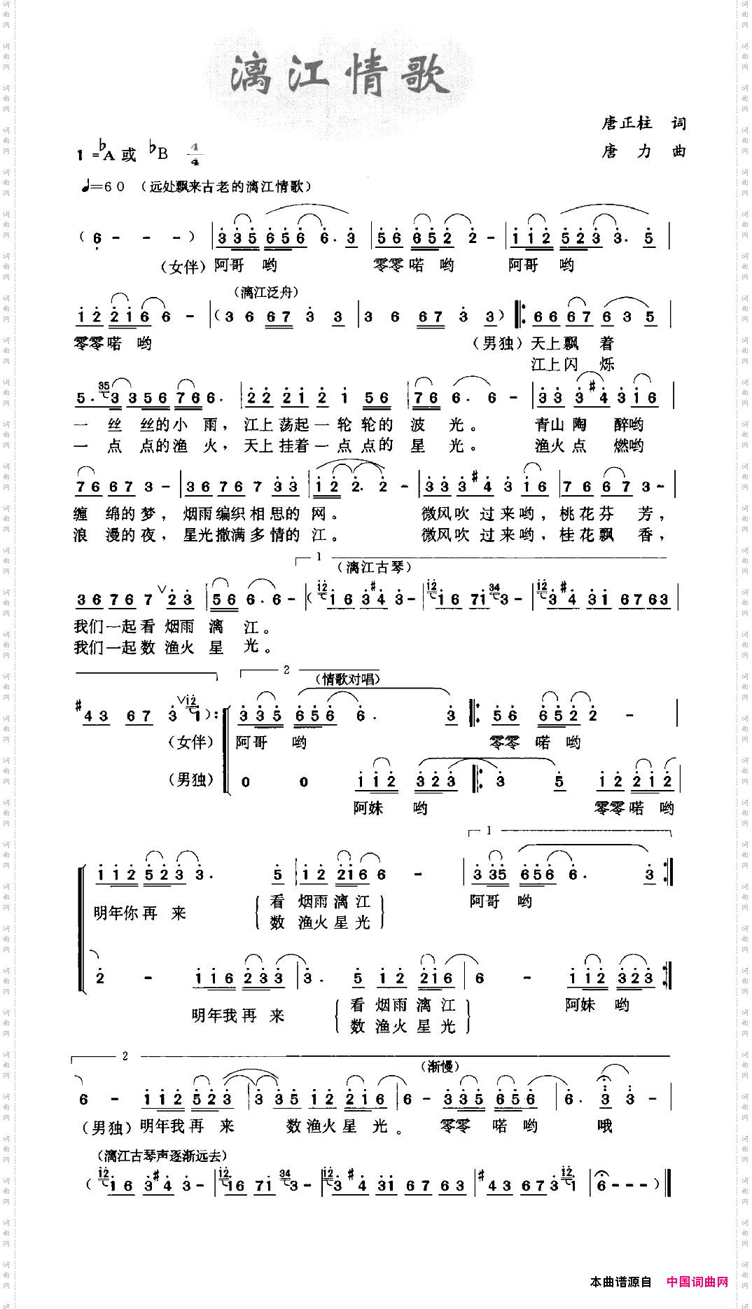 漓江情歌