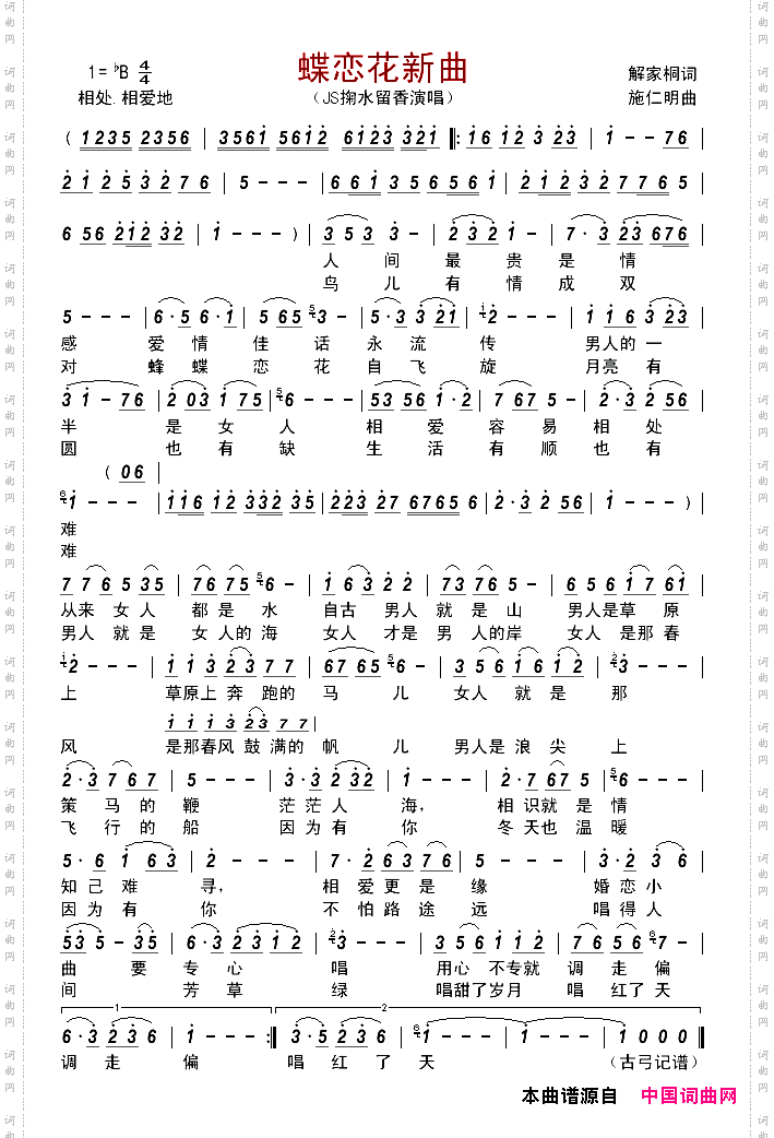 蝶恋花新曲