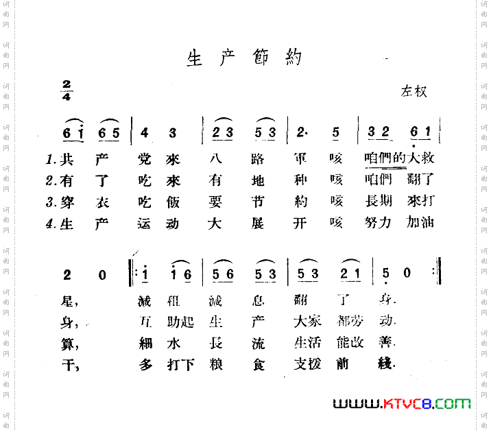生产节约