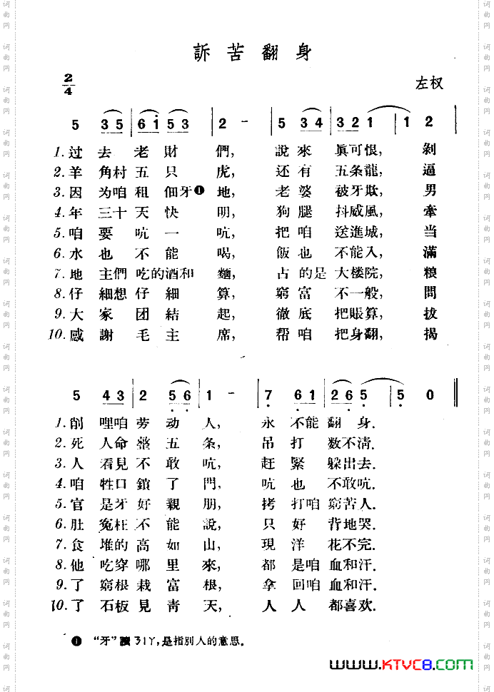 诉苦翻身_左权民歌