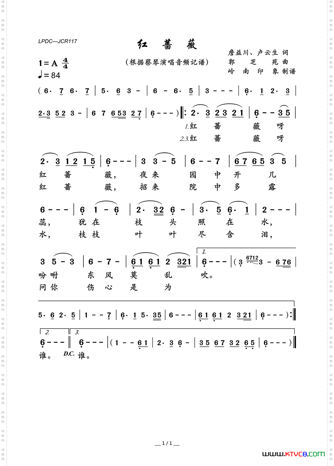 红蔷薇詹益川、卢云生词郭芝苑曲_红蔷薇詹益川、卢云生词 郭芝苑曲