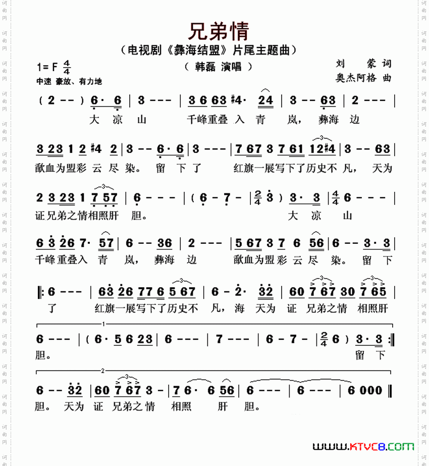 兄弟情电视剧《彝海结盟》片尾曲
