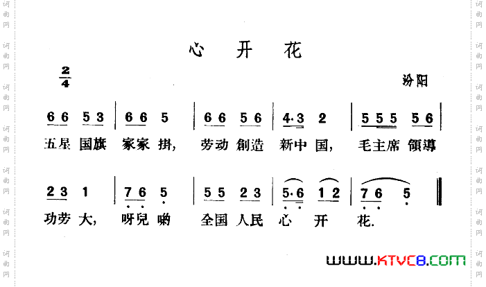心开花