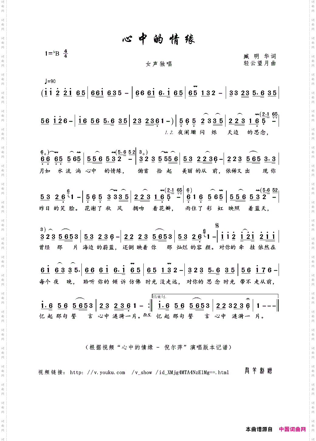 心中的情缘