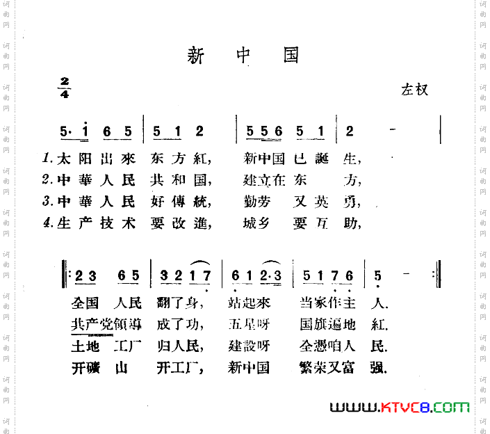 新中国