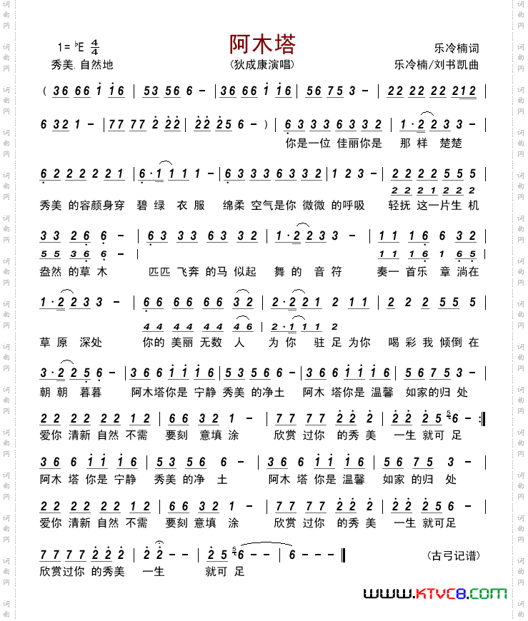 阿木塔