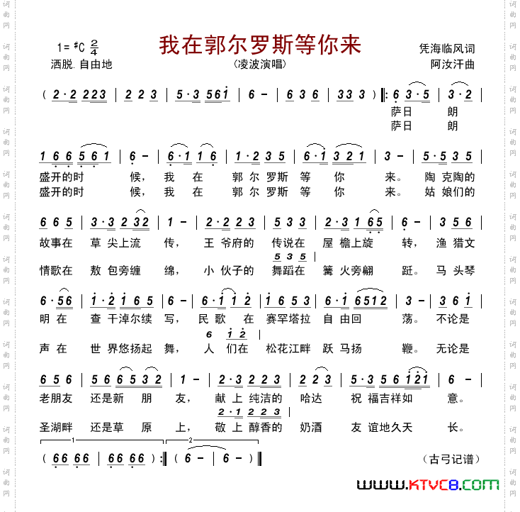 我在郭尔罗斯等你来