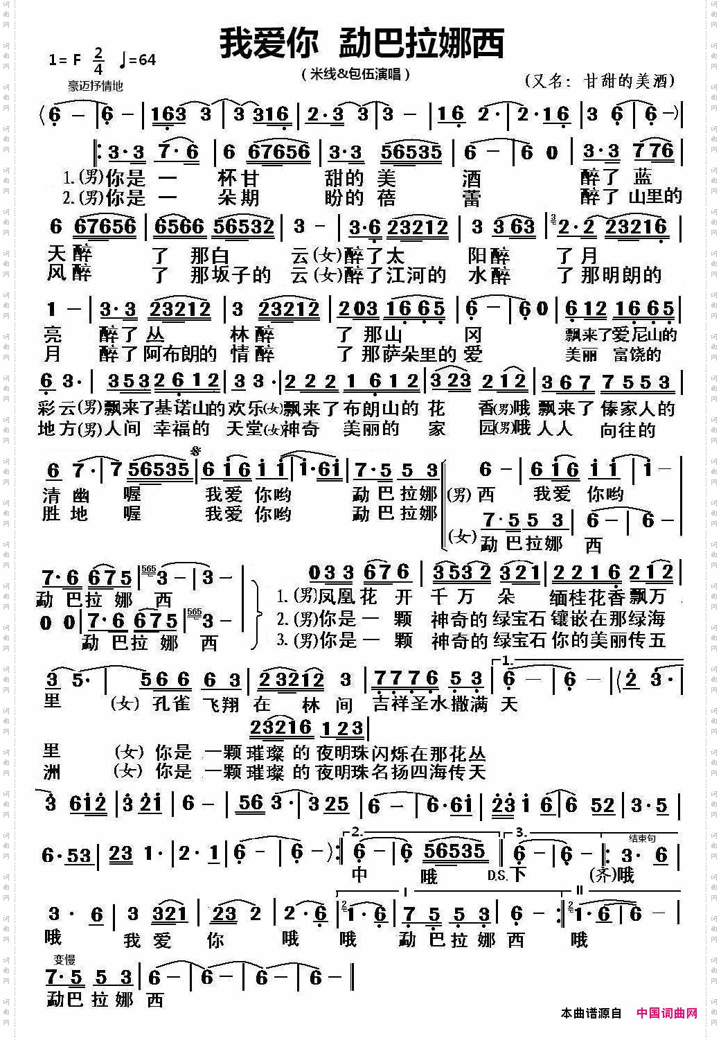 我爱你勐巴拉娜西_甘甜的美酒