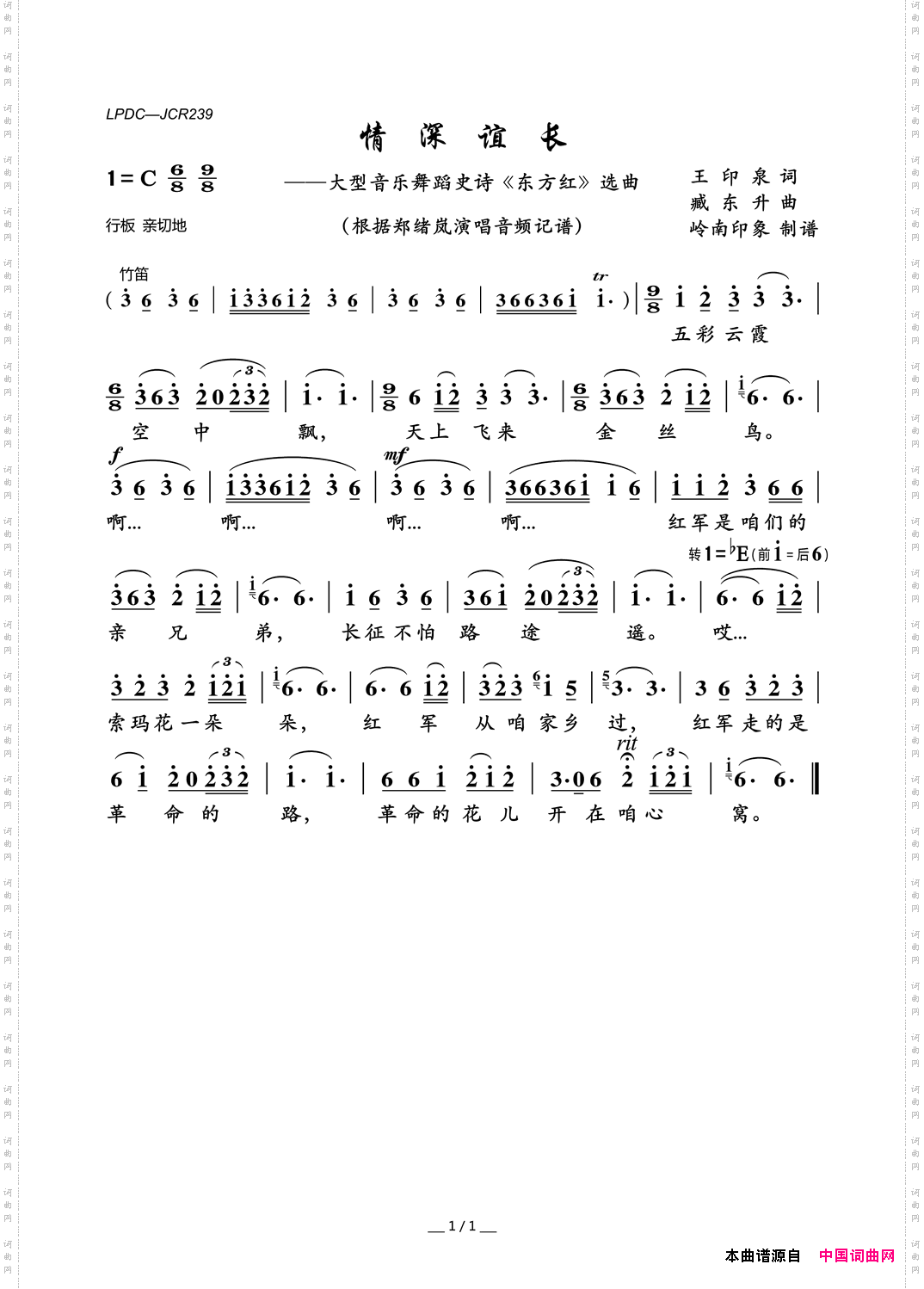 情深谊长大型音乐舞蹈史诗《东方红》选曲