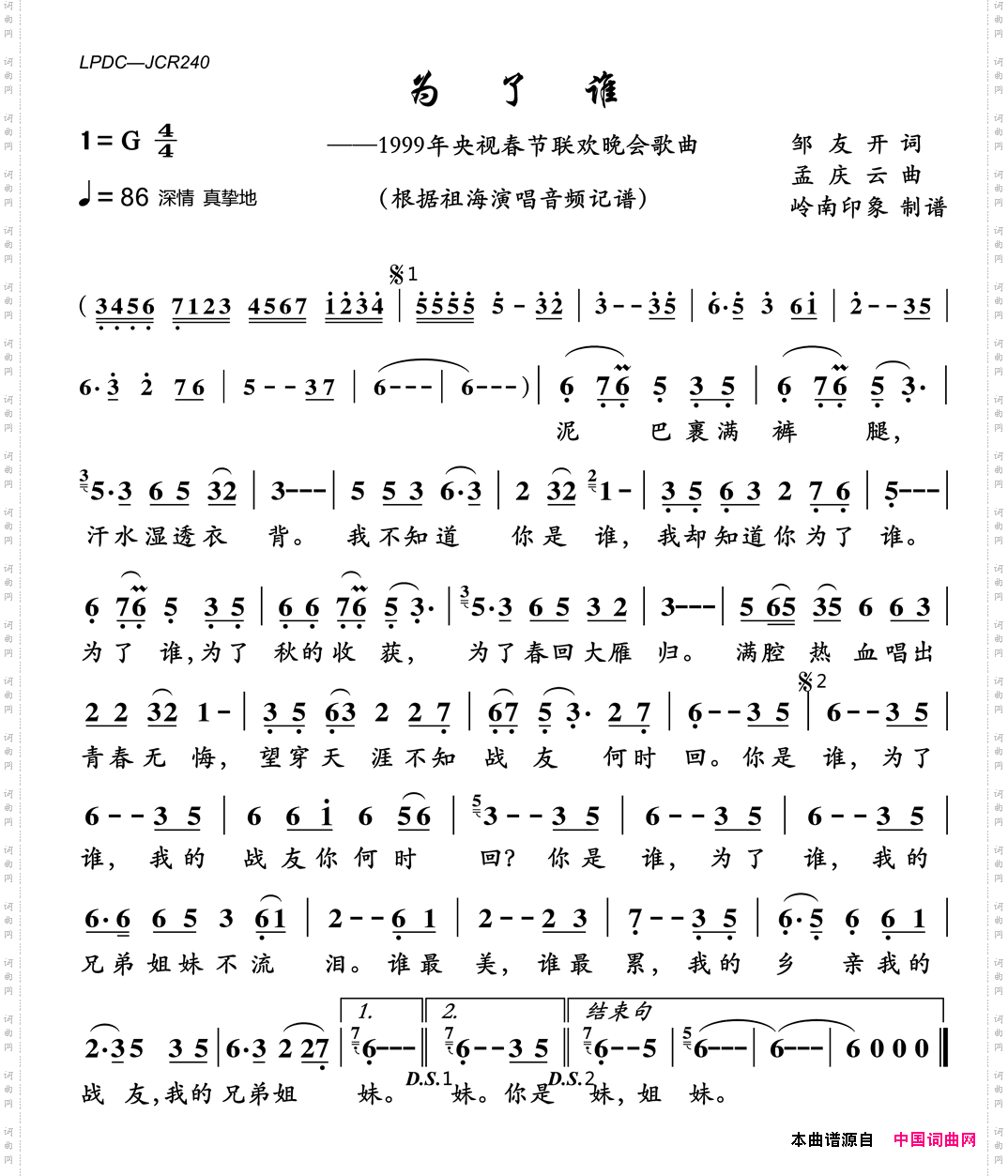 为了谁1999年央视春节联欢晚会歌曲