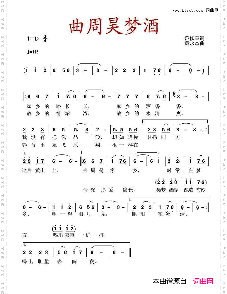 曲周昊梦酒