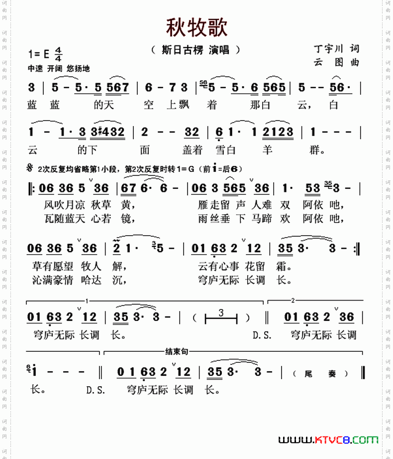 秋牧歌
