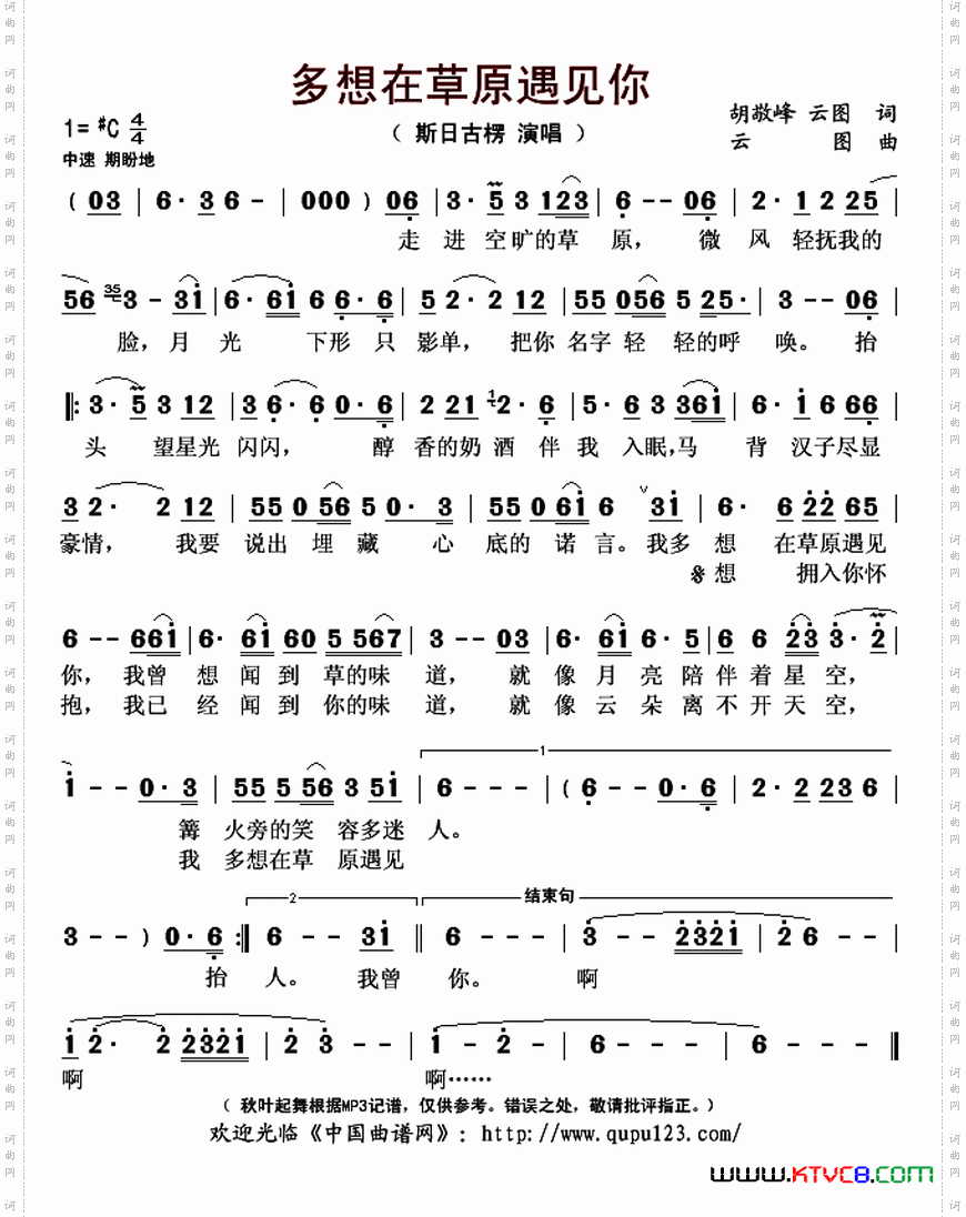 多想在草原遇见你
