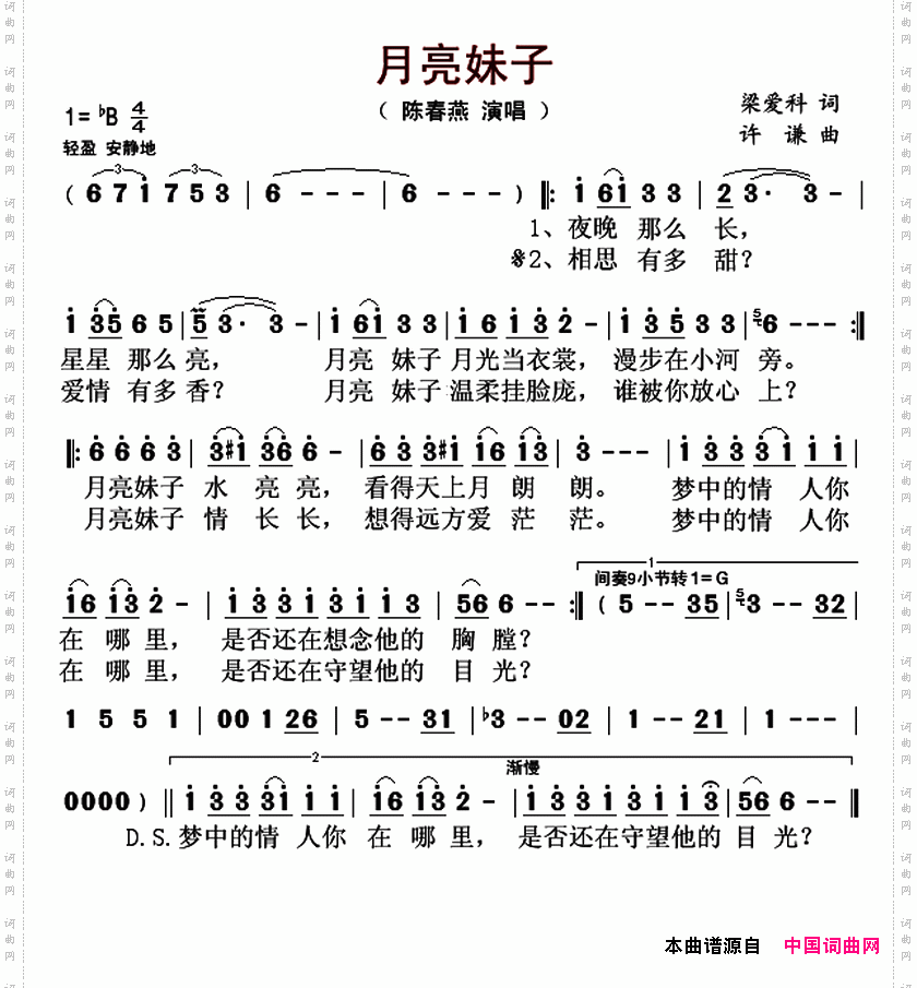 月亮妹子