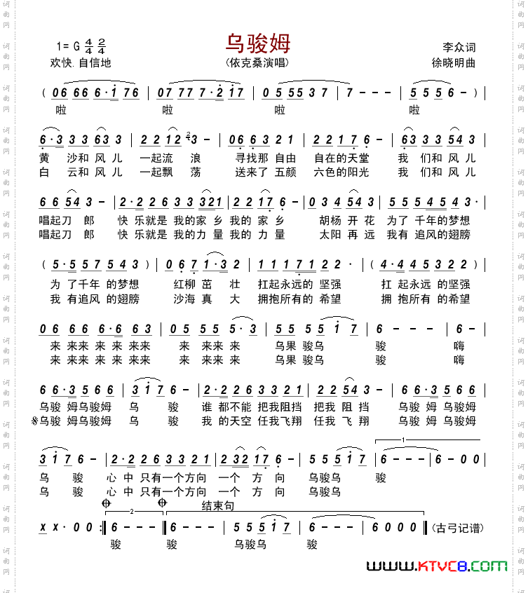 乌骏姆