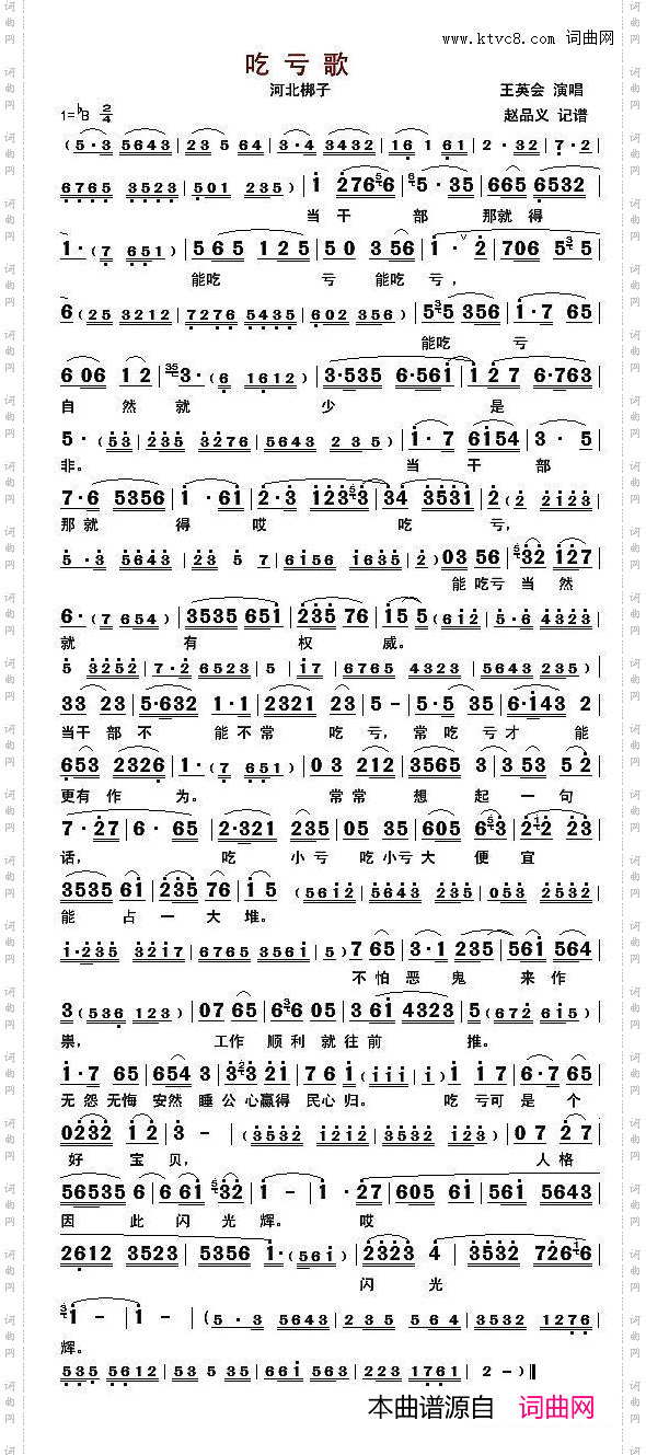 吃亏歌河北梆子