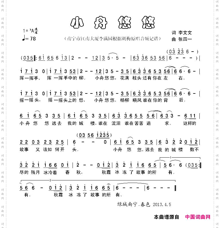 小舟悠悠