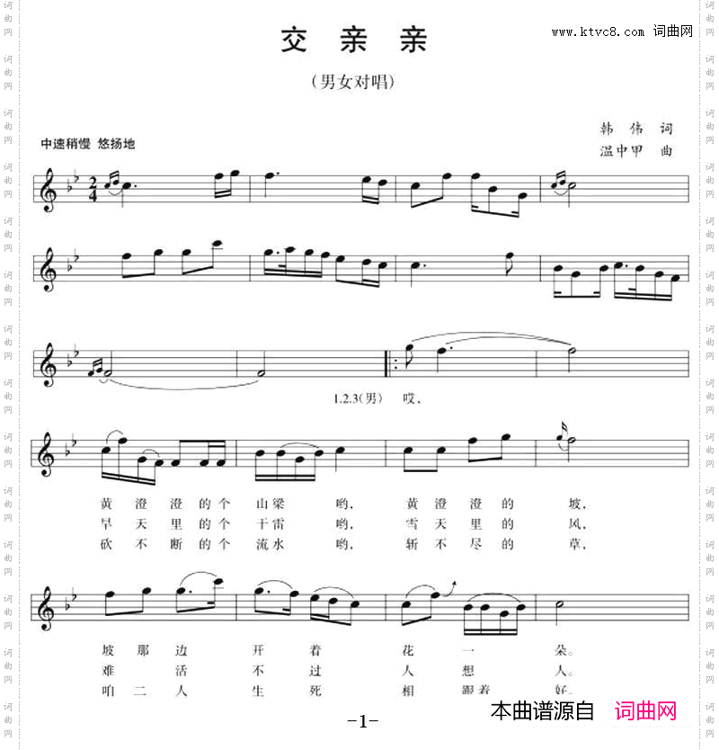 交亲亲五线谱