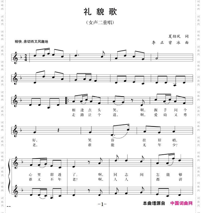 五线谱版二重唱：礼貌歌
