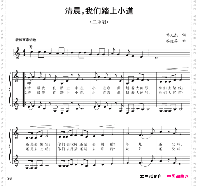 五线谱版二重唱：清晨，我们踏上小道