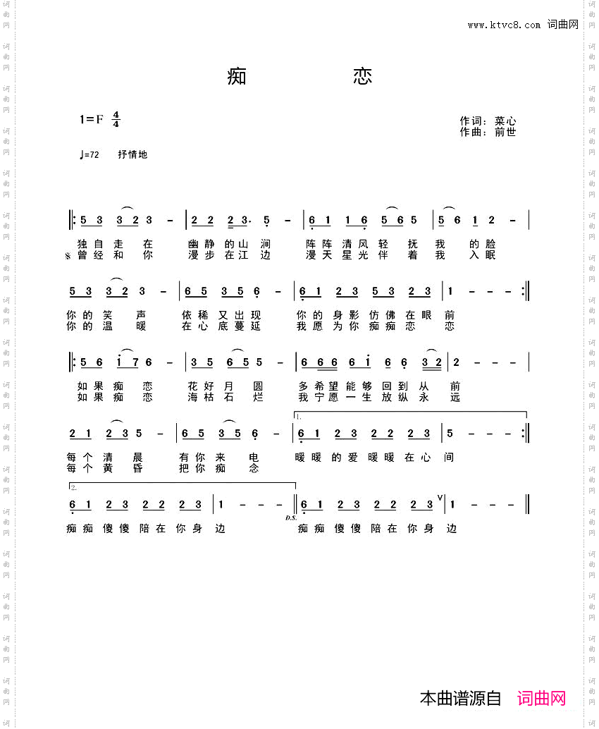 痴恋