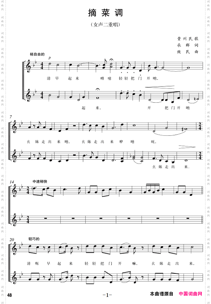 摘菜调_五线谱版二重唱