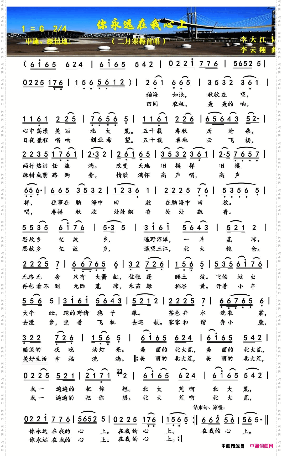 你永远在我心中