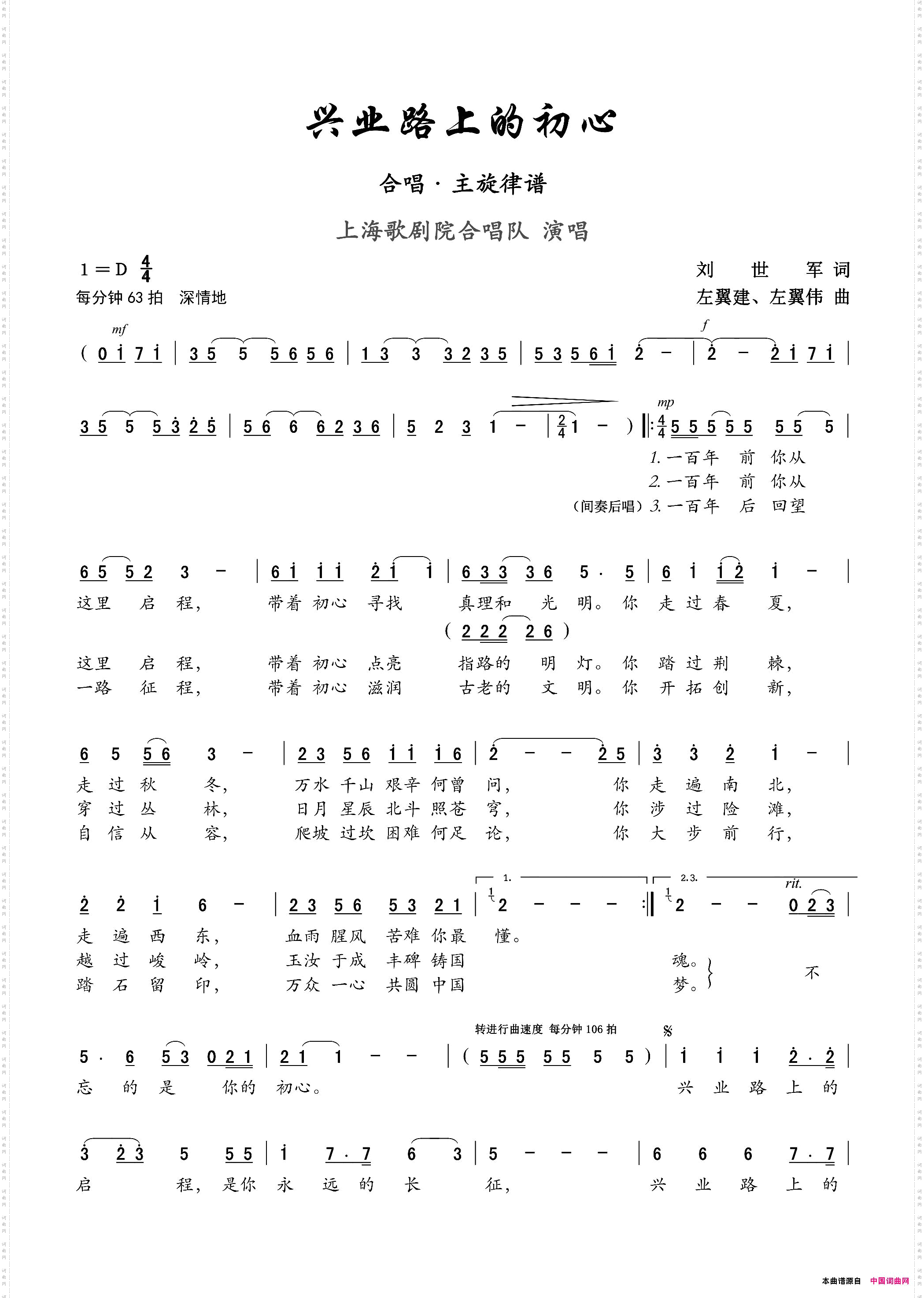 兴业路上的初心合唱