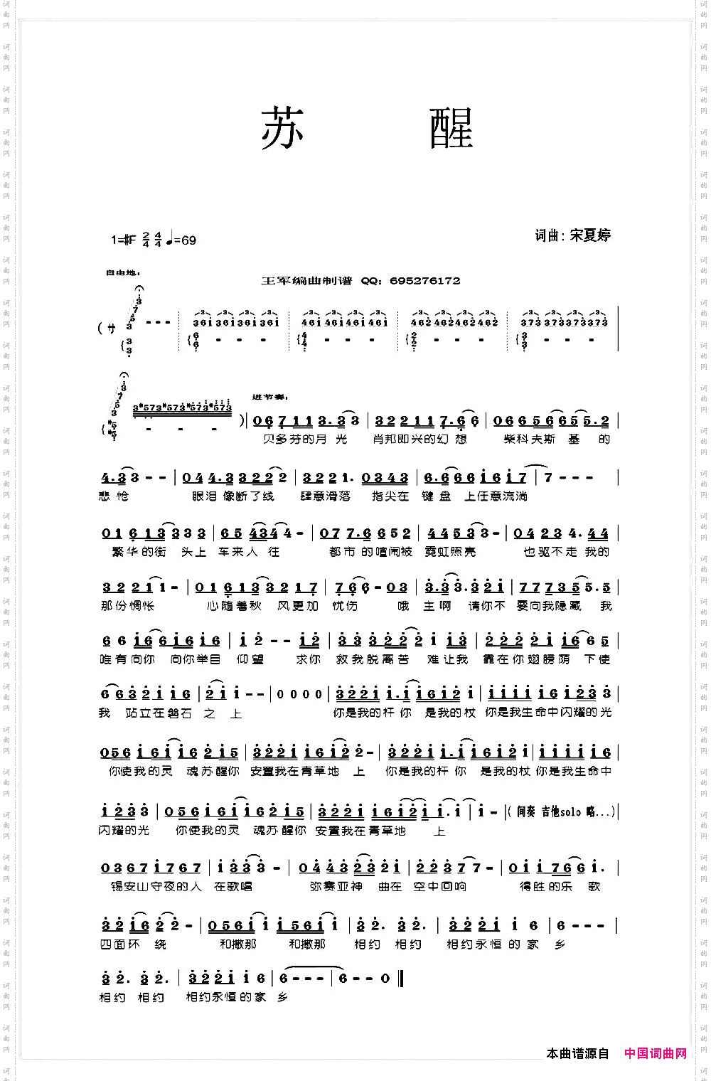 苏醒