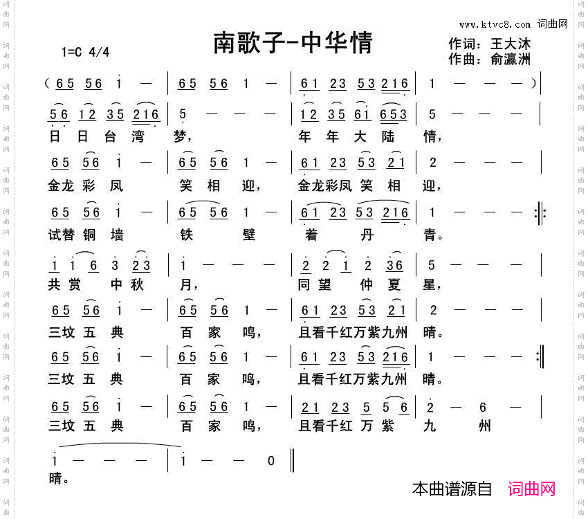 南歌子-中华行