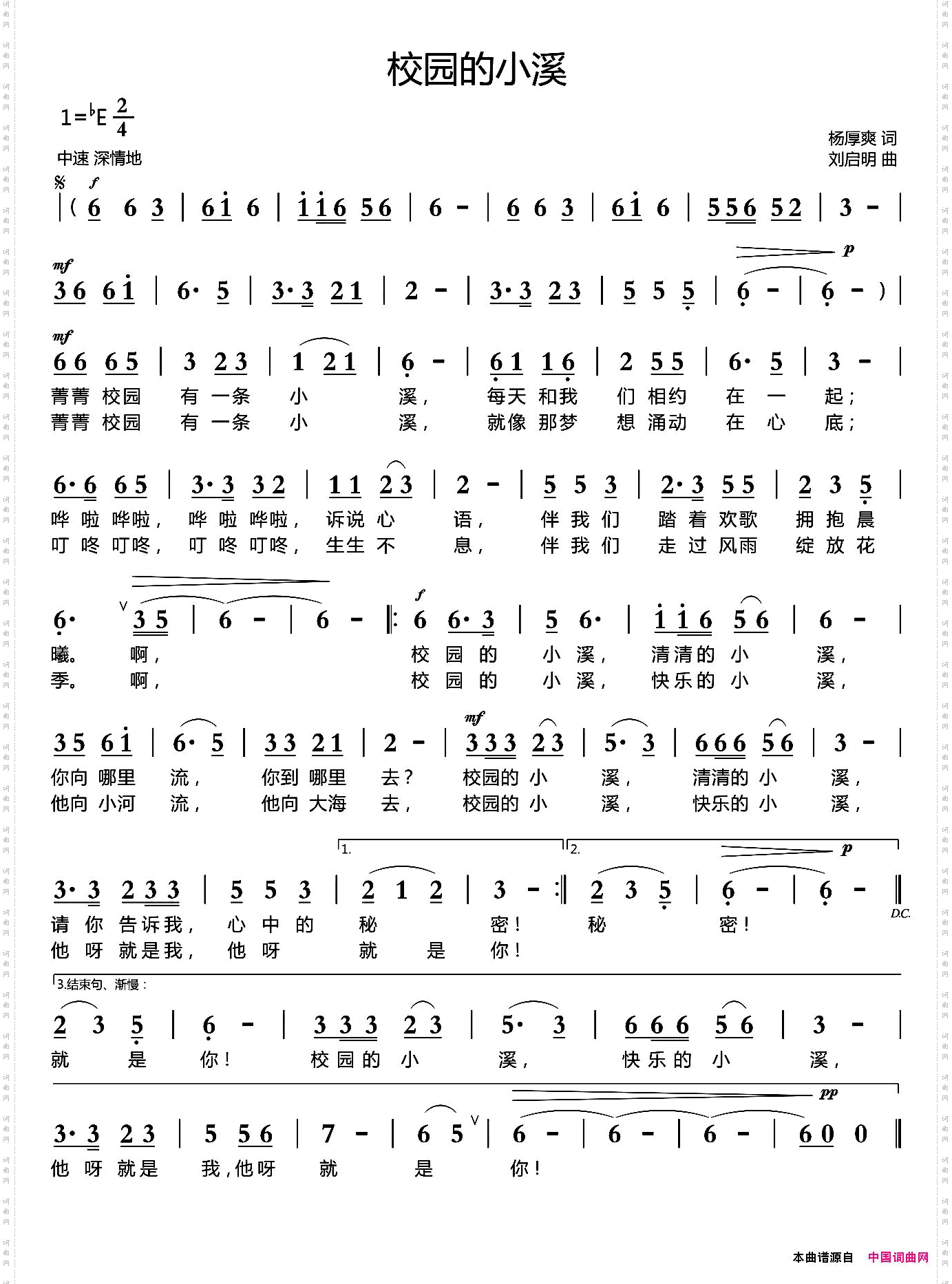 校园的小溪
