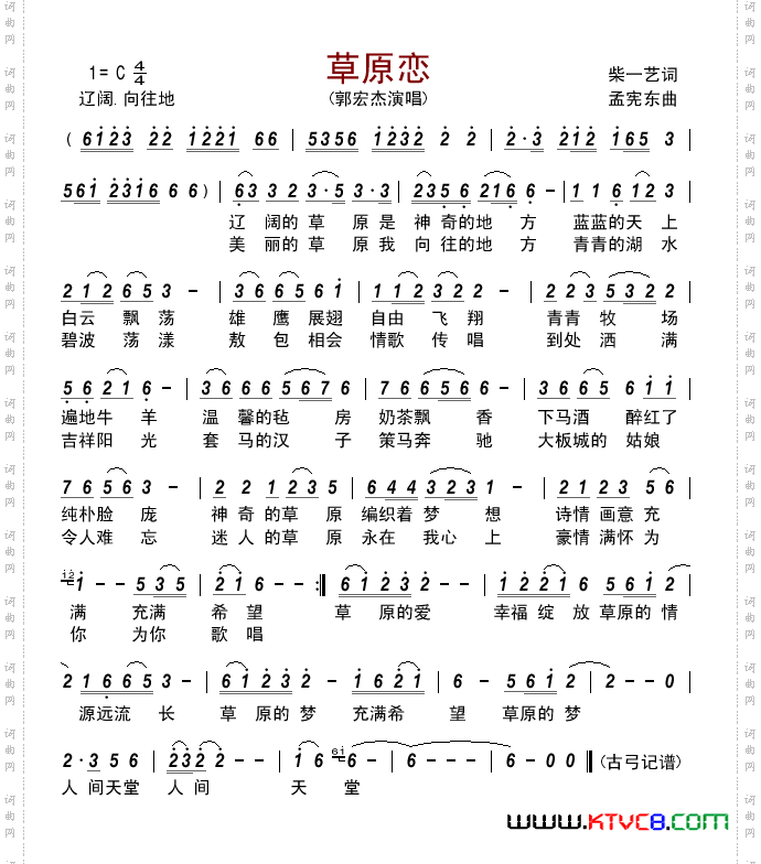 草原恋