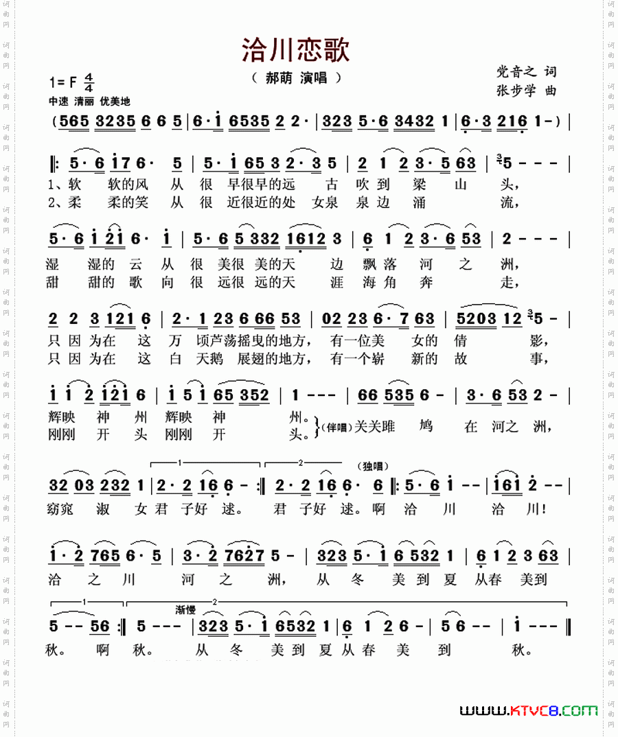 洽川恋歌