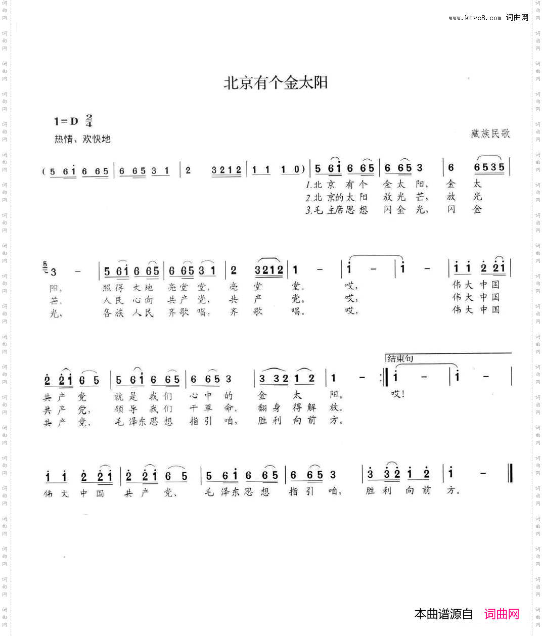北京有个金太阳_藏族民歌