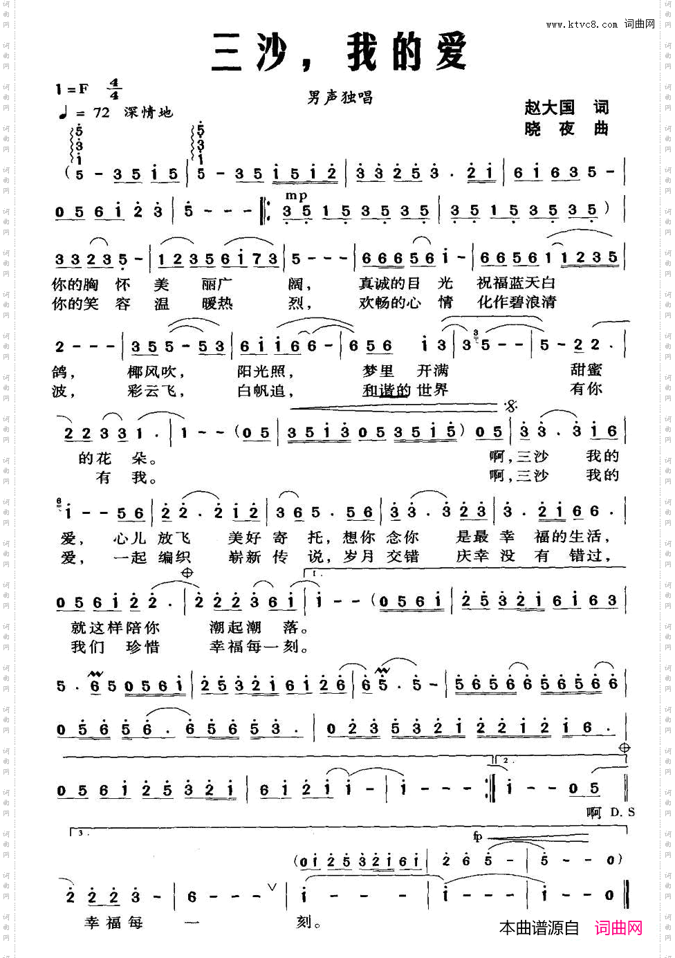 三沙，我的爱
