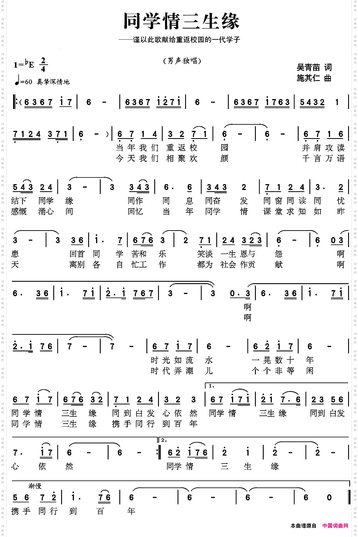 同学情三生缘