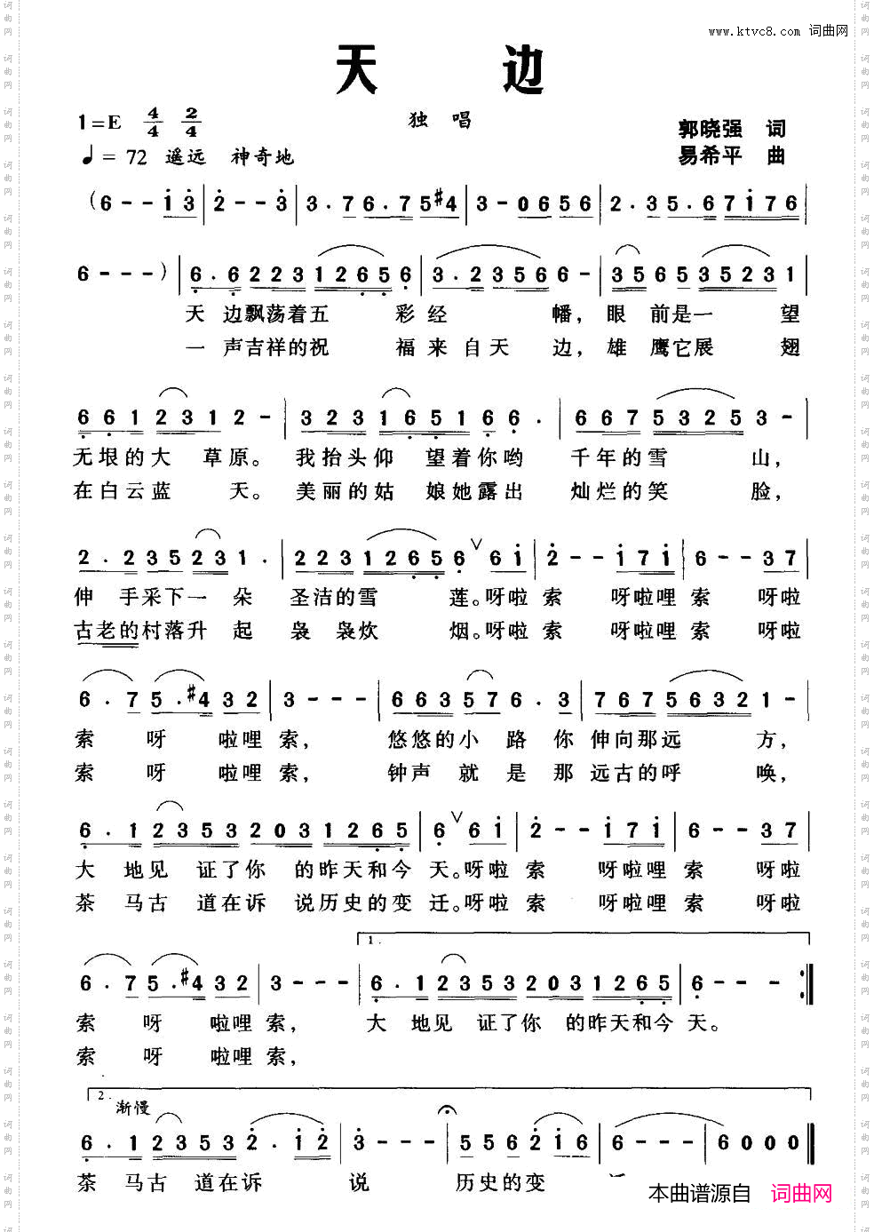天边郭晓强词易希平曲_天边郭晓强词 易希平曲