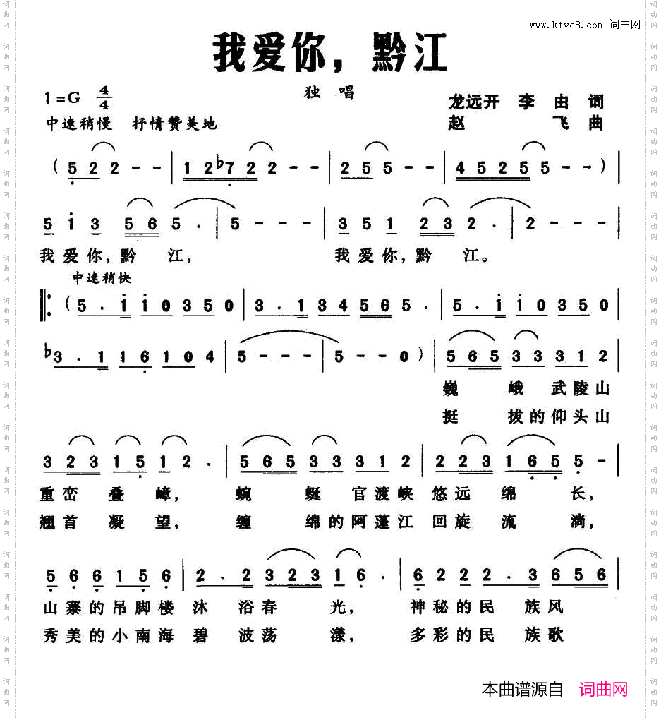 我爱你，黔江