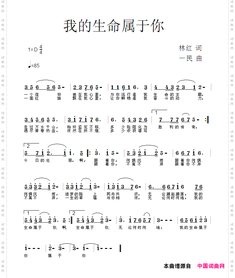 我的生命属于你