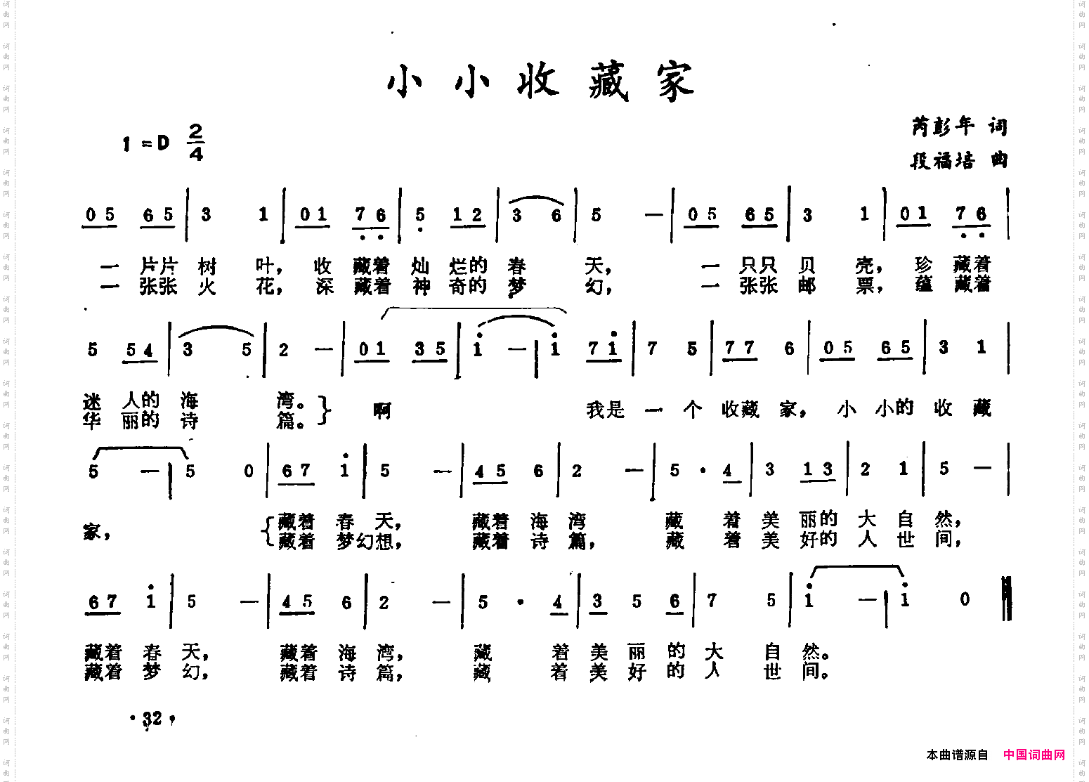 小小收藏家