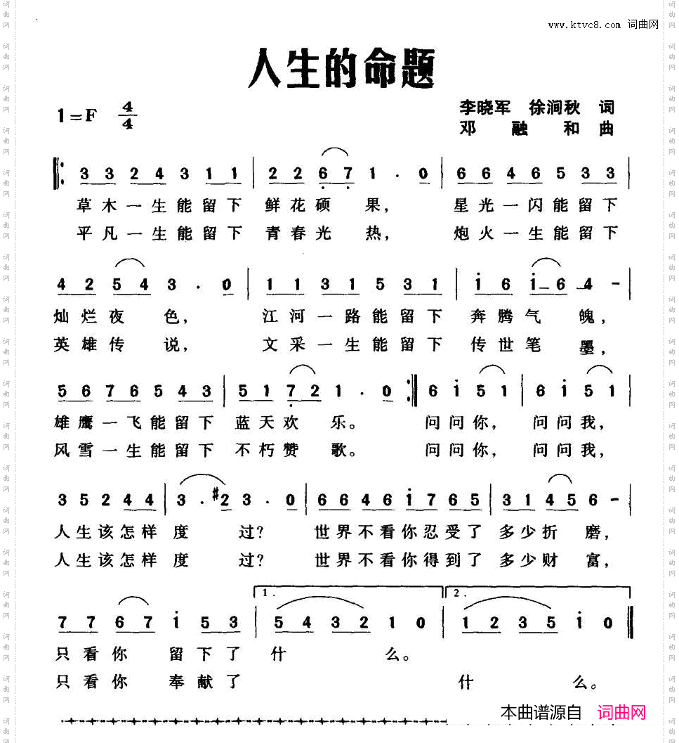 人生的命题