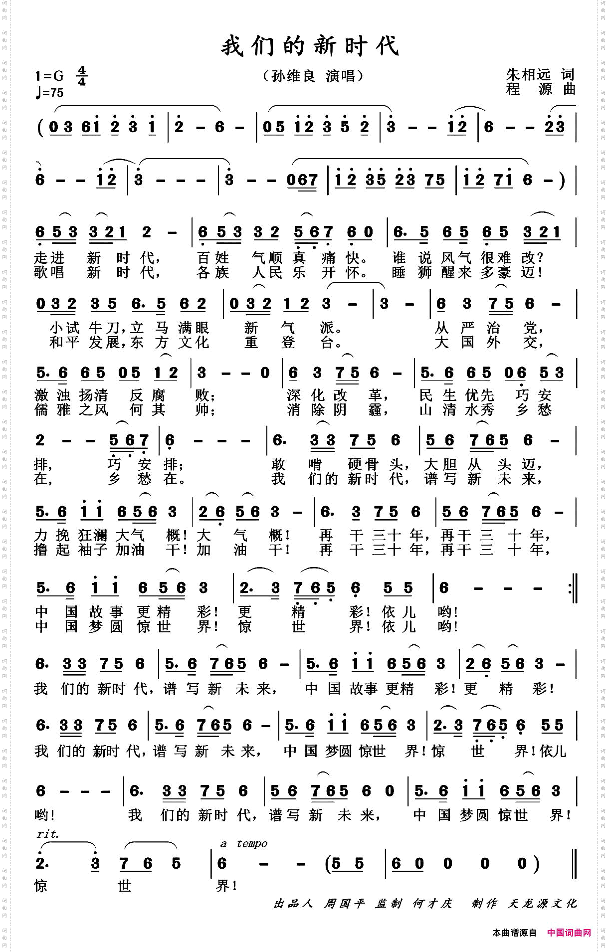 我们的新时代